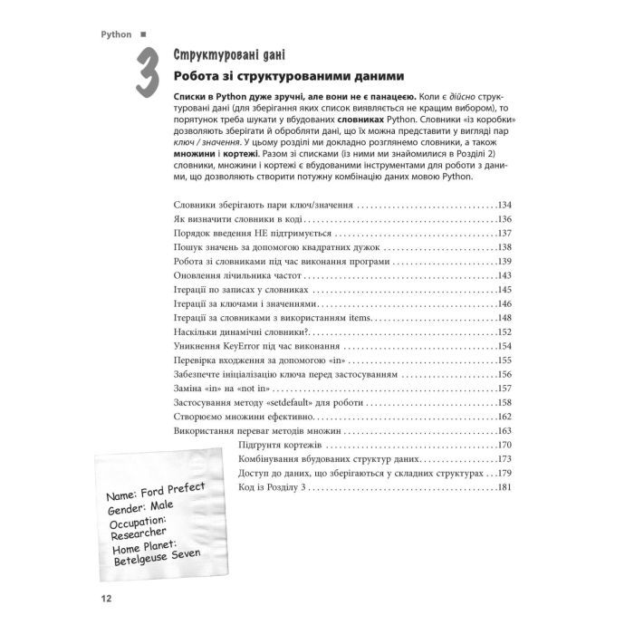 Книга Head First. Python - Пол Беррі Фабула (9786175220191) зображення 8