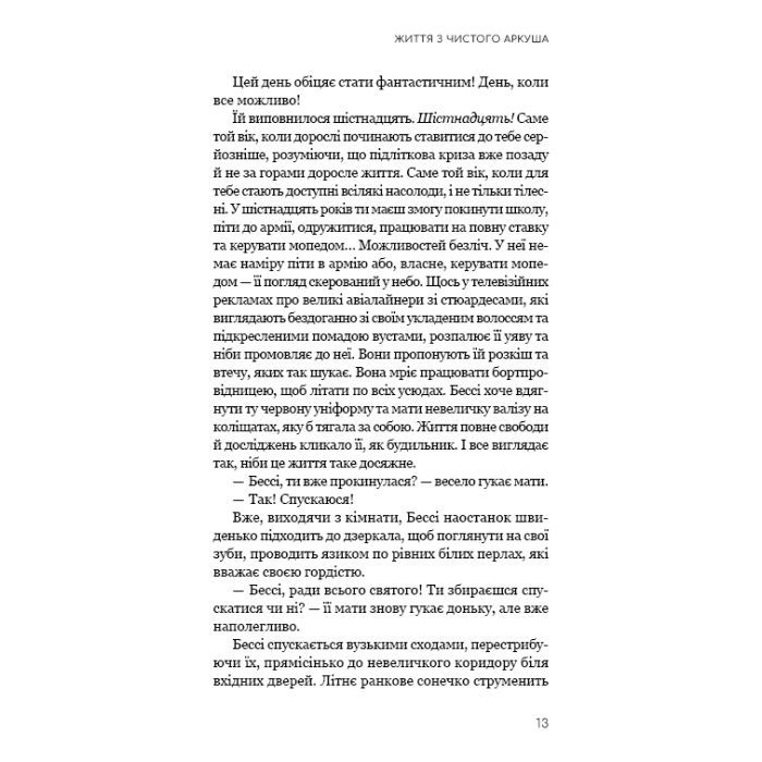 Книга Життя з чистого аркуша - Аманда Прауз BookChef (9786175484821) изображение 10