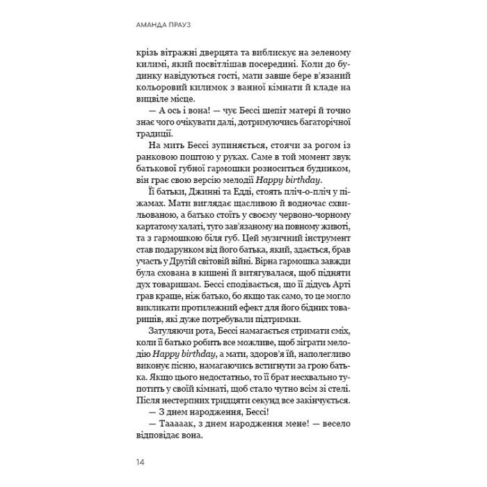 Книга Життя з чистого аркуша - Аманда Прауз BookChef (9786175484821) изображение 11