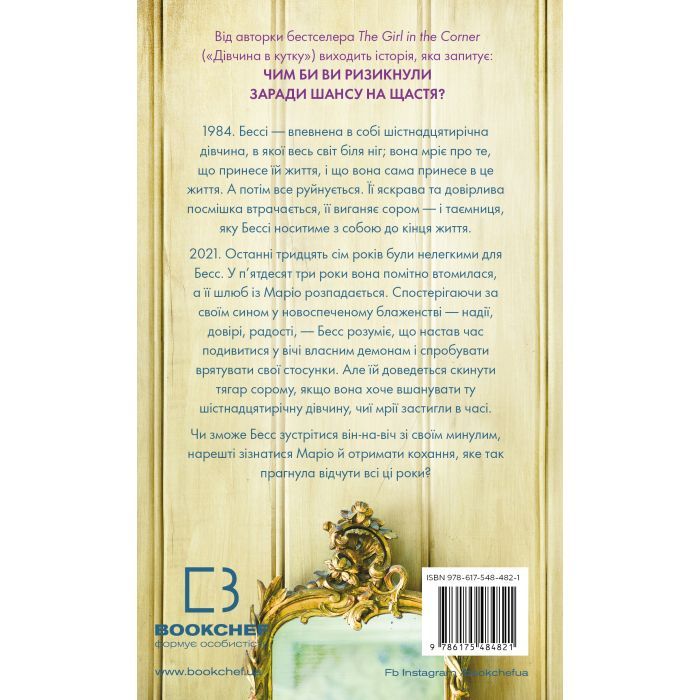 Книга Життя з чистого аркуша - Аманда Прауз BookChef (9786175484821) изображение 3