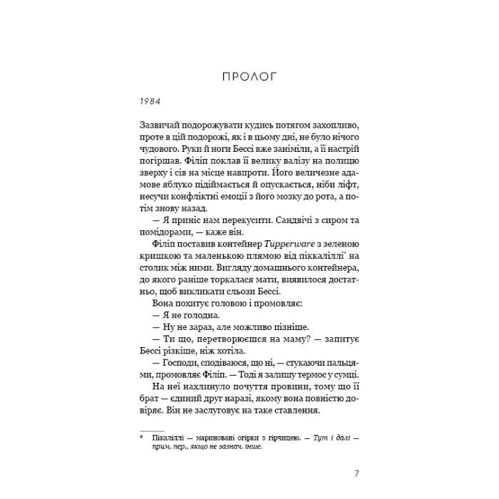 Книга Життя з чистого аркуша - Аманда Прауз BookChef (9786175484821) изображение 4