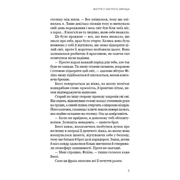 Книга Життя з чистого аркуша - Аманда Прауз BookChef (9786175484821) изображение 6