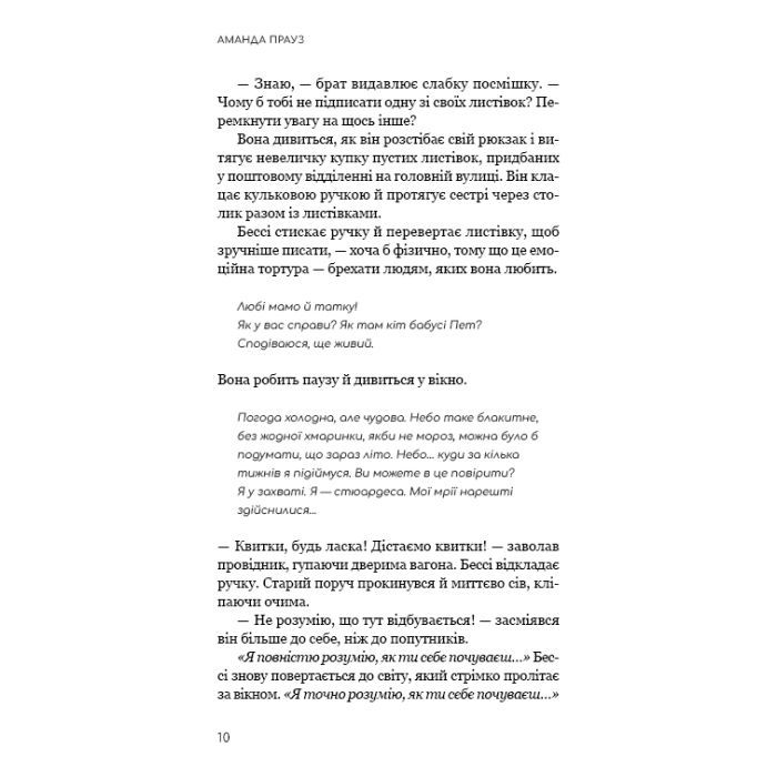 Книга Життя з чистого аркуша - Аманда Прауз BookChef (9786175484821) изображение 7