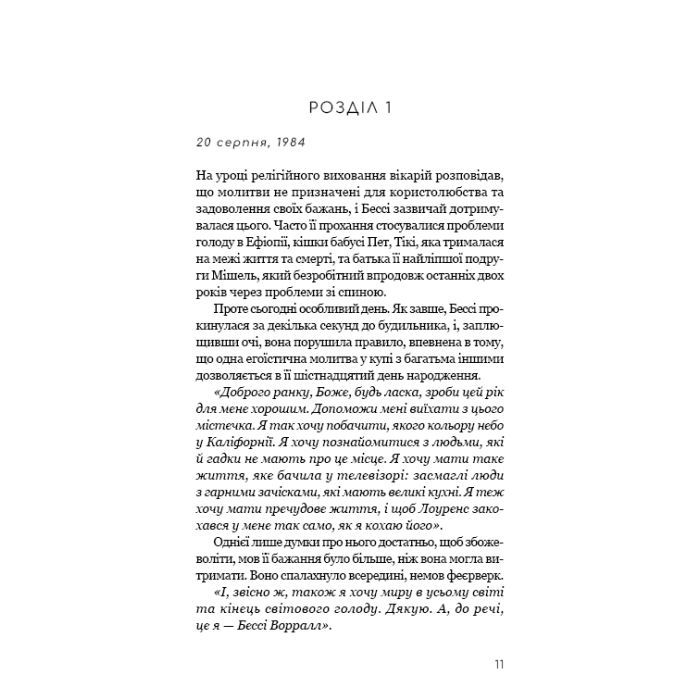 Книга Життя з чистого аркуша - Аманда Прауз BookChef (9786175484821) изображение 8