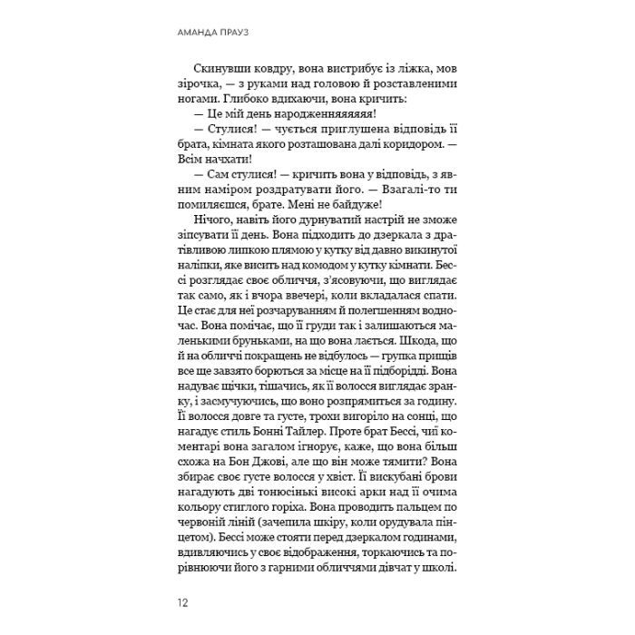 Книга Життя з чистого аркуша - Аманда Прауз BookChef (9786175484821) изображение 9