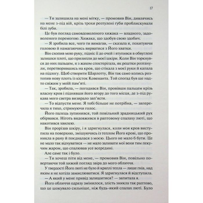 Книга Прокляті. Книга 2 - Гарпер Л. Вудз КСД (9786171516571) зображення 10