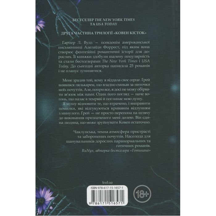 Книга Прокляті. Книга 2 - Гарпер Л. Вудз КСД (9786171516571) зображення 2