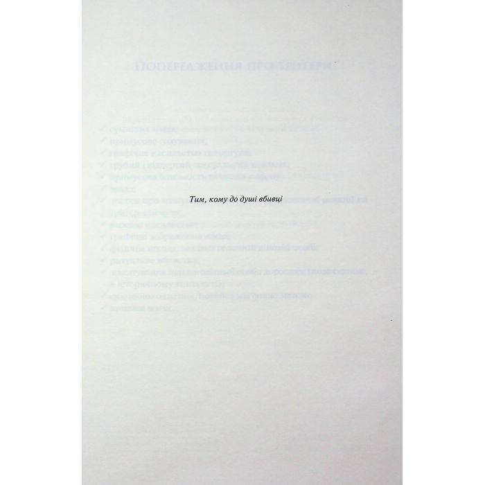 Книга Прокляті. Книга 2 - Гарпер Л. Вудз КСД (9786171516571) зображення 3