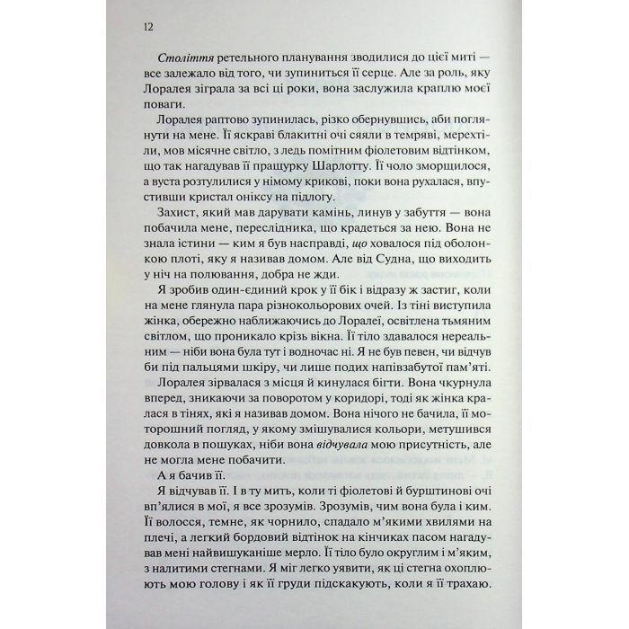 Книга Прокляті. Книга 2 - Гарпер Л. Вудз КСД (9786171516571) зображення 5