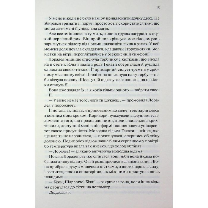 Книга Прокляті. Книга 2 - Гарпер Л. Вудз КСД (9786171516571) зображення 6