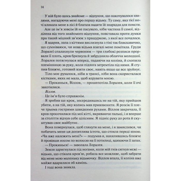 Книга Прокляті. Книга 2 - Гарпер Л. Вудз КСД (9786171516571) зображення 7