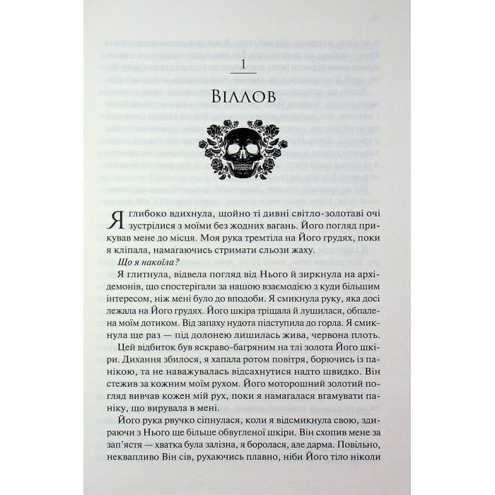 Книга Прокляті. Книга 2 - Гарпер Л. Вудз КСД (9786171516571) зображення 8