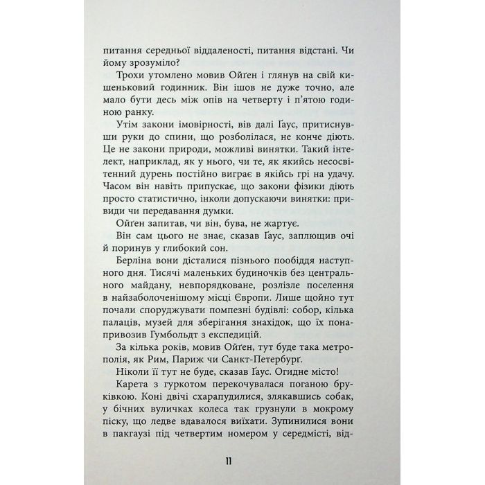 Книга Обмірювання світу - Даніель Кельман Фабула (9786175223635) изображение 10