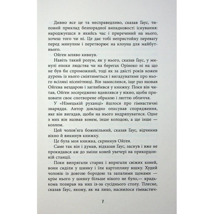 Книга Обмірювання світу - Даніель Кельман Фабула (9786175223635) изображение 6