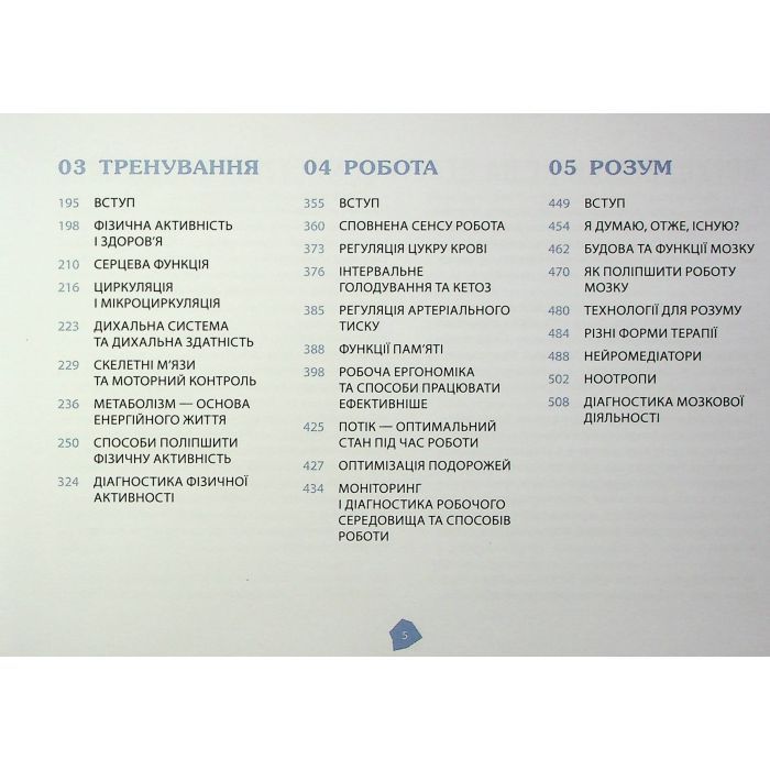 Книга Посібник біохакера - Яакко Халметоя, Оллі Совіярві, Аріна Теему Фабула (9786175221211) изображение 4