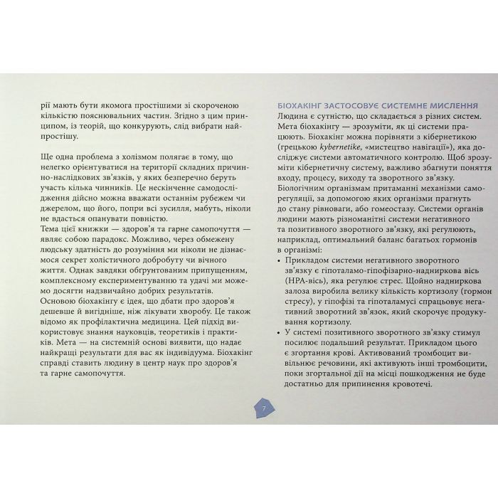 Книга Посібник біохакера - Яакко Халметоя, Оллі Совіярві, Аріна Теему Фабула (9786175221211) изображение 6