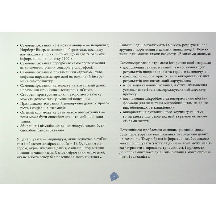 Книга Посібник біохакера - Яакко Халметоя, Оллі Совіярві, Аріна Теему Фабула (9786175221211) изображение 8