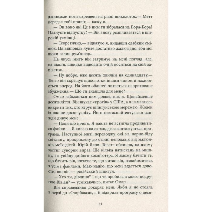Книга Секретна інформація - Карен Клівленд Фабула (9786170949615) зображення 10