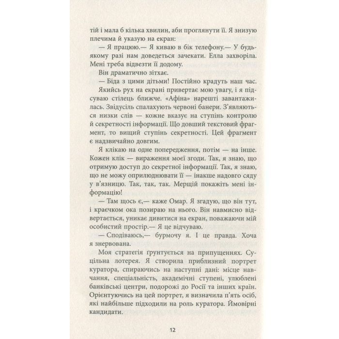 Книга Секретна інформація - Карен Клівленд Фабула (9786170949615) зображення 11