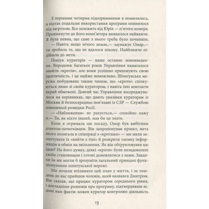 Книга Секретна інформація - Карен Клівленд Фабула (9786170949615) зображення 12