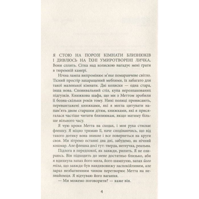 Книга Секретна інформація - Карен Клівленд Фабула (9786170949615) зображення 3