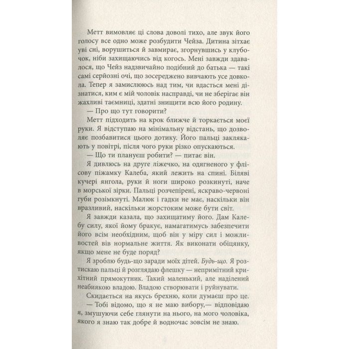 Книга Секретна інформація - Карен Клівленд Фабула (9786170949615) зображення 4