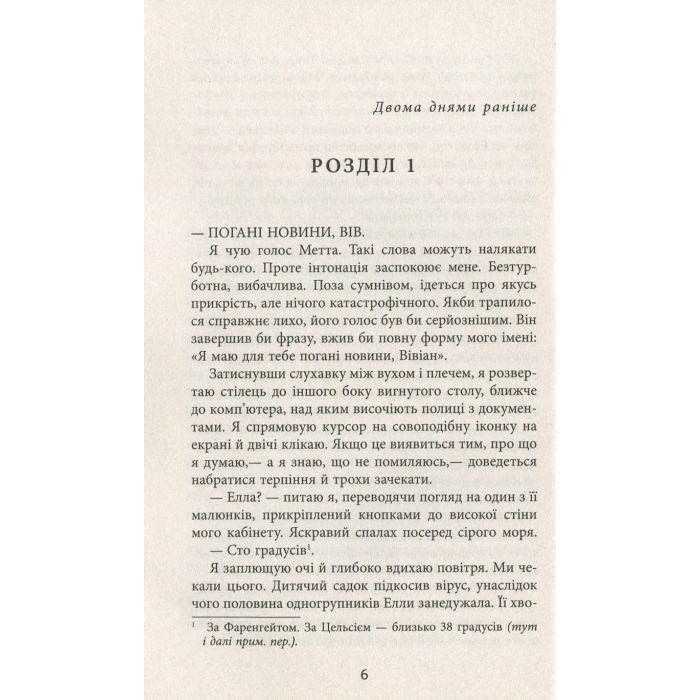Книга Секретна інформація - Карен Клівленд Фабула (9786170949615) зображення 5