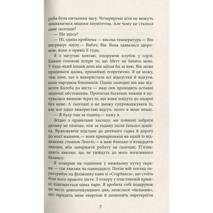 Книга Секретна інформація - Карен Клівленд Фабула (9786170949615) зображення 6