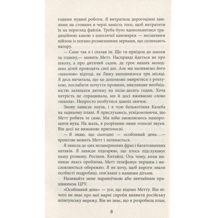 Книга Секретна інформація - Карен Клівленд Фабула (9786170949615) зображення 7