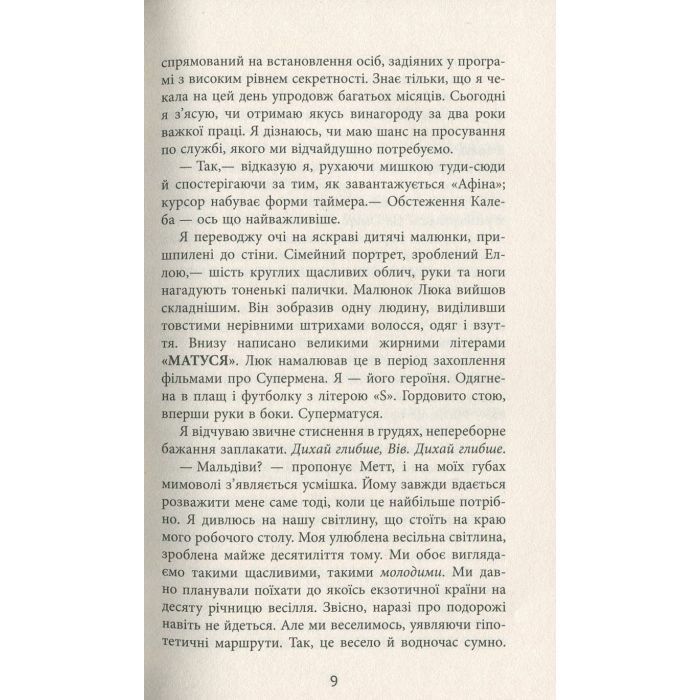 Книга Секретна інформація - Карен Клівленд Фабула (9786170949615) зображення 8