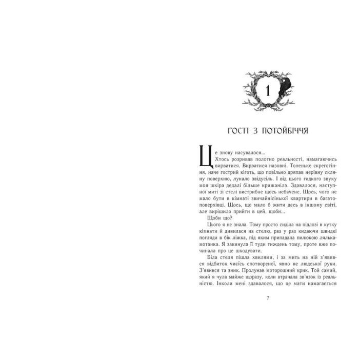 Книга Дім між трьох світів - Таня Гуд Readberry (9786170983763) изображение 6