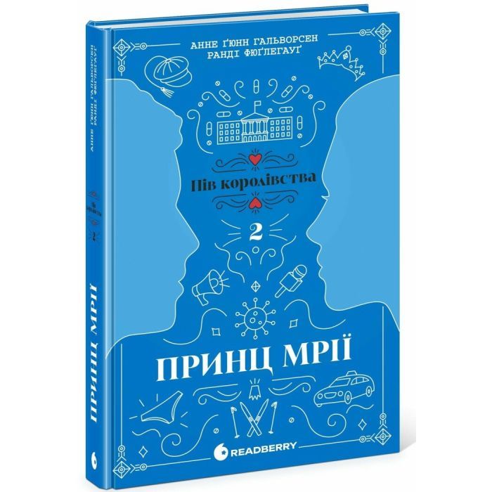 Книга Принц мрії. Книга 2 - Анне Ґюнн Гальворсен Readberry (9786170981219)