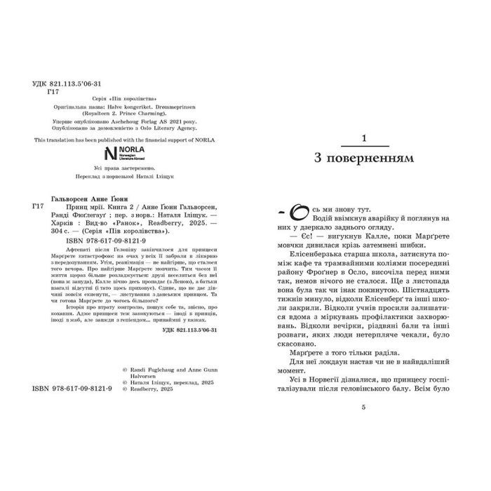 Книга Принц мрії. Книга 2 - Анне Ґюнн Гальворсен Readberry (9786170981219) изображение 2