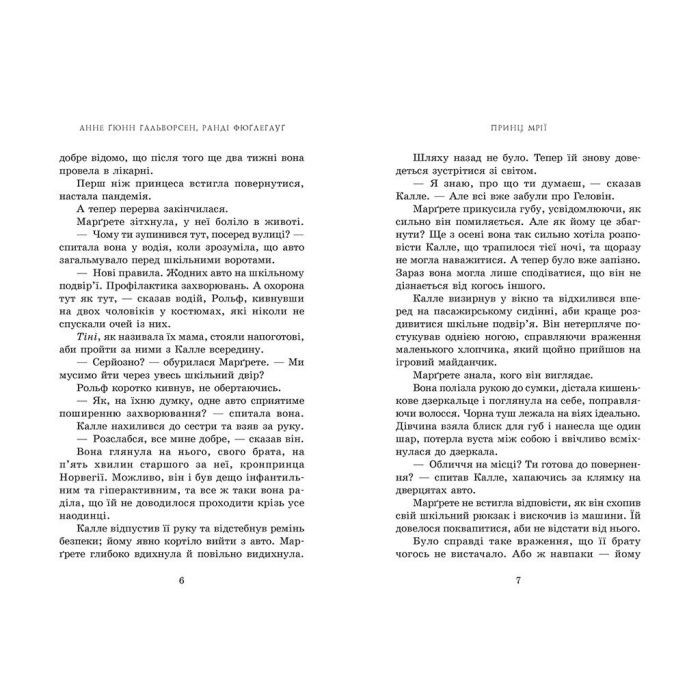 Книга Принц мрії. Книга 2 - Анне Ґюнн Гальворсен Readberry (9786170981219) изображение 3