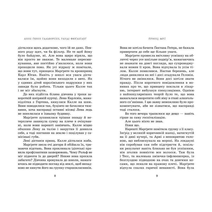 Книга Принц мрії. Книга 2 - Анне Ґюнн Гальворсен Readberry (9786170981219) изображение 4