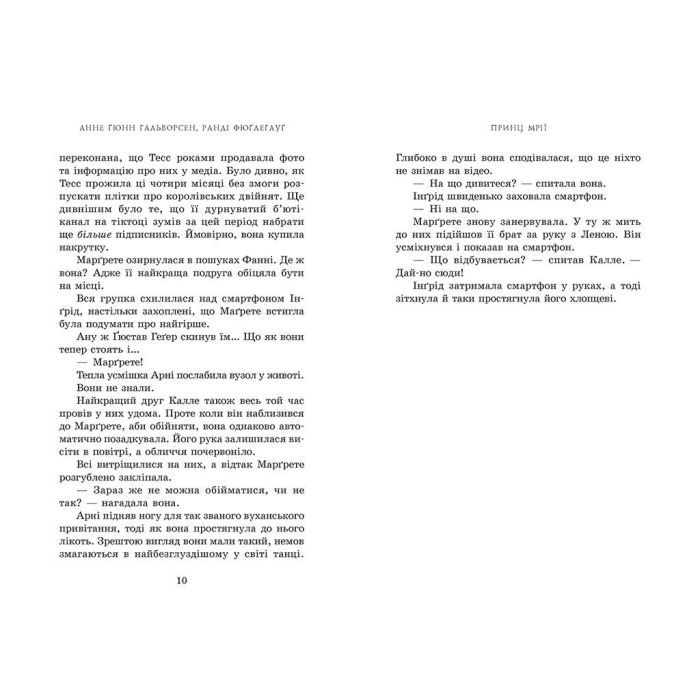 Книга Принц мрії. Книга 2 - Анне Ґюнн Гальворсен Readberry (9786170981219) изображение 5