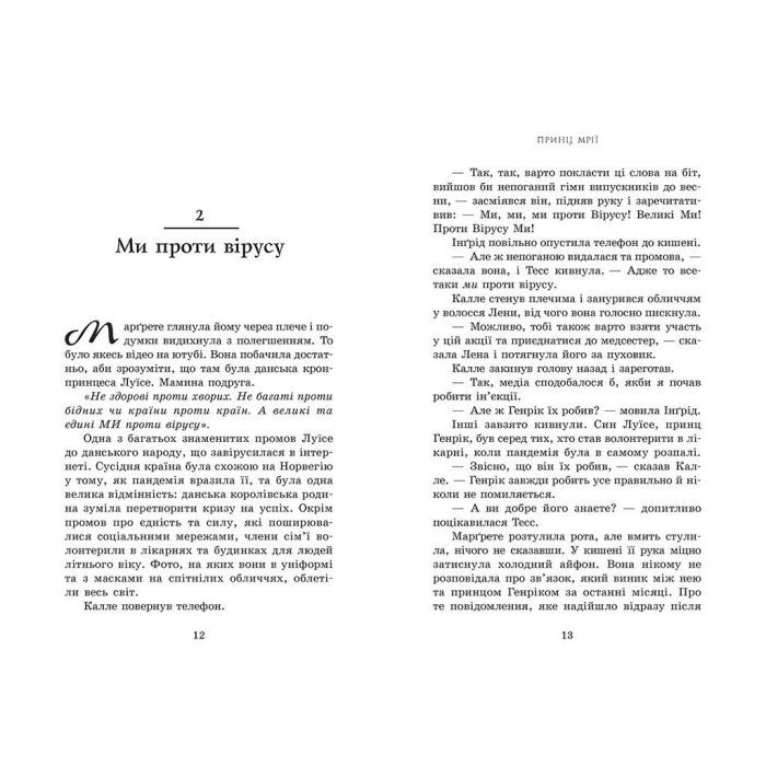 Книга Принц мрії. Книга 2 - Анне Ґюнн Гальворсен Readberry (9786170981219) изображение 6