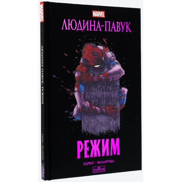 Комикс Людина-павук: Режим - Карі Ендрюс Varvar Publishing (9786170993144) изображение 3