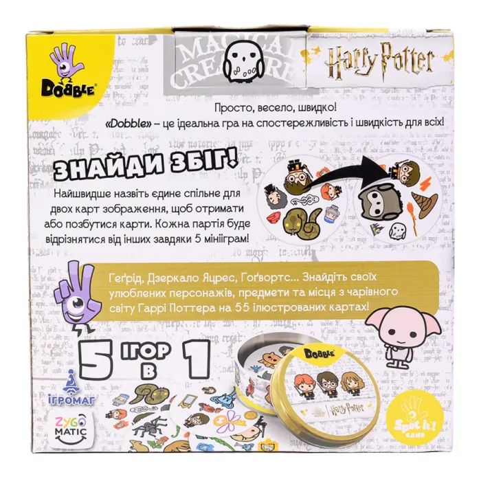 Настольная игра Ігромаг Доббль: Гарри Поттер (Dobble, Spot It! Harry Potter) (укр.) (DOBHP01UA) изображение 8