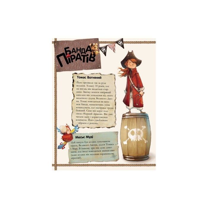 Книга Банда Піратів. Корабель-привид - Жюльєтт Парашині-Дені Ранок (9786170923424) изображение 3