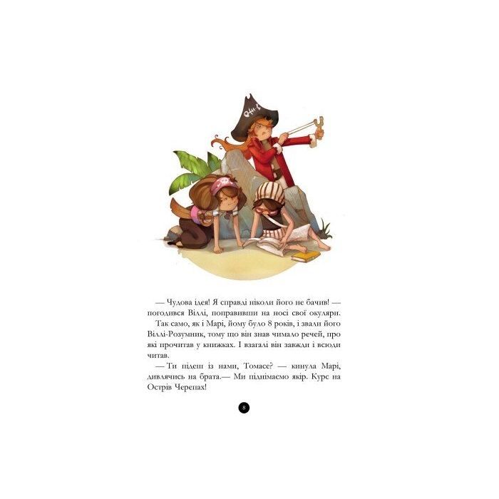 Книга Банда Піратів. Корабель-привид - Жюльєтт Парашині-Дені Ранок (9786170923424) изображение 7