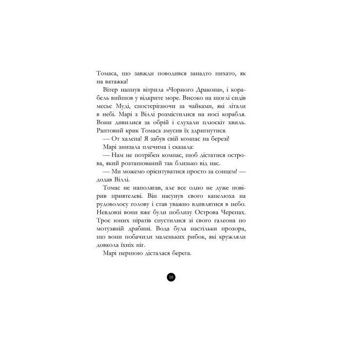 Книга Банда Піратів. Корабель-привид - Жюльєтт Парашині-Дені Ранок (9786170923424) изображение 9