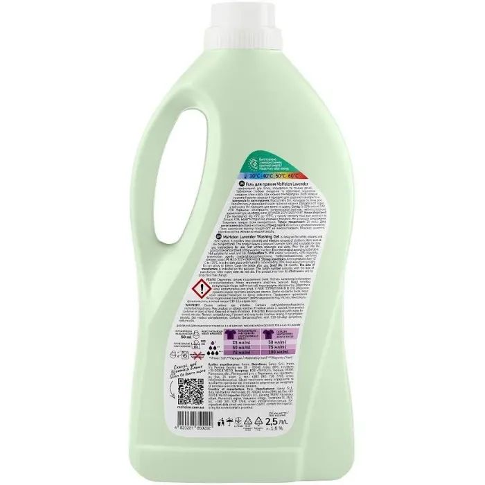 Гель для стирки Ms Helen Lavender 2.5 л (4820281850202) изображение 3