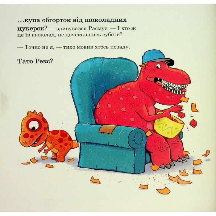 Книга Малюки-динозаврики. Расмус шукає улюблену іграшку - Ларс Мелє, Ларс Рудебєр Ранок (9786170991010) изображение 11