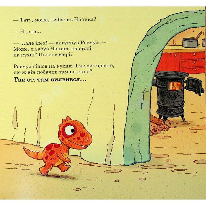 Книга Малюки-динозаврики. Расмус шукає улюблену іграшку - Ларс Мелє, Ларс Рудебєр Ранок (9786170991010) изображение 12