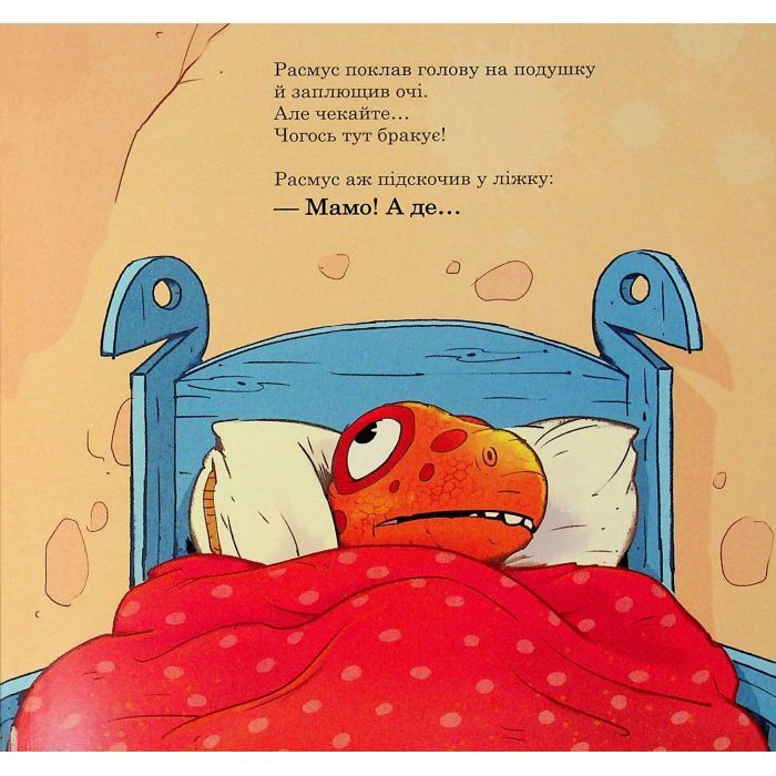 Книга Малюки-динозаврики. Расмус шукає улюблену іграшку - Ларс Мелє, Ларс Рудебєр Ранок (9786170991010) изображение 4