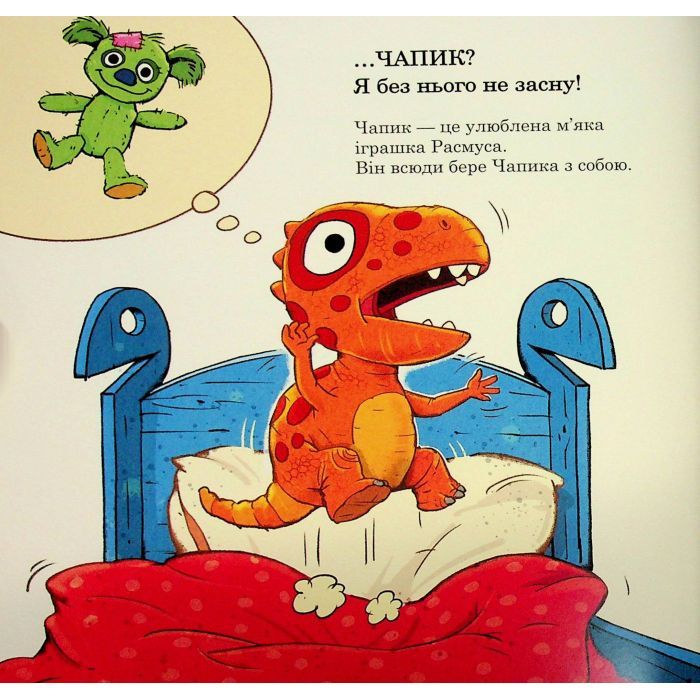 Книга Малюки-динозаврики. Расмус шукає улюблену іграшку - Ларс Мелє, Ларс Рудебєр Ранок (9786170991010) изображение 5