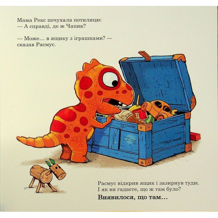 Книга Малюки-динозаврики. Расмус шукає улюблену іграшку - Ларс Мелє, Ларс Рудебєр Ранок (9786170991010) изображение 6