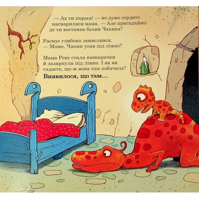 Книга Малюки-динозаврики. Расмус шукає улюблену іграшку - Ларс Мелє, Ларс Рудебєр Ранок (9786170991010) изображение 8