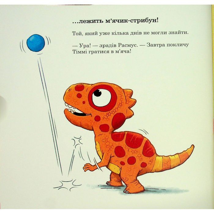 Книга Малюки-динозаврики. Расмус шукає улюблену іграшку - Ларс Мелє, Ларс Рудебєр Ранок (9786170991010) изображение 9